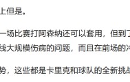 开云-阿森纳2-3曼联：连胜两场强敌的逻辑是什么？