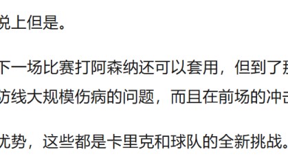 开云-阿森纳2-3曼联：连胜两场强敌的逻辑是什么？